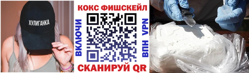 КОКАИН FishScale  закладка  Мариинский Посад 
